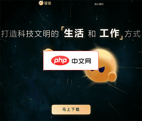 论论App