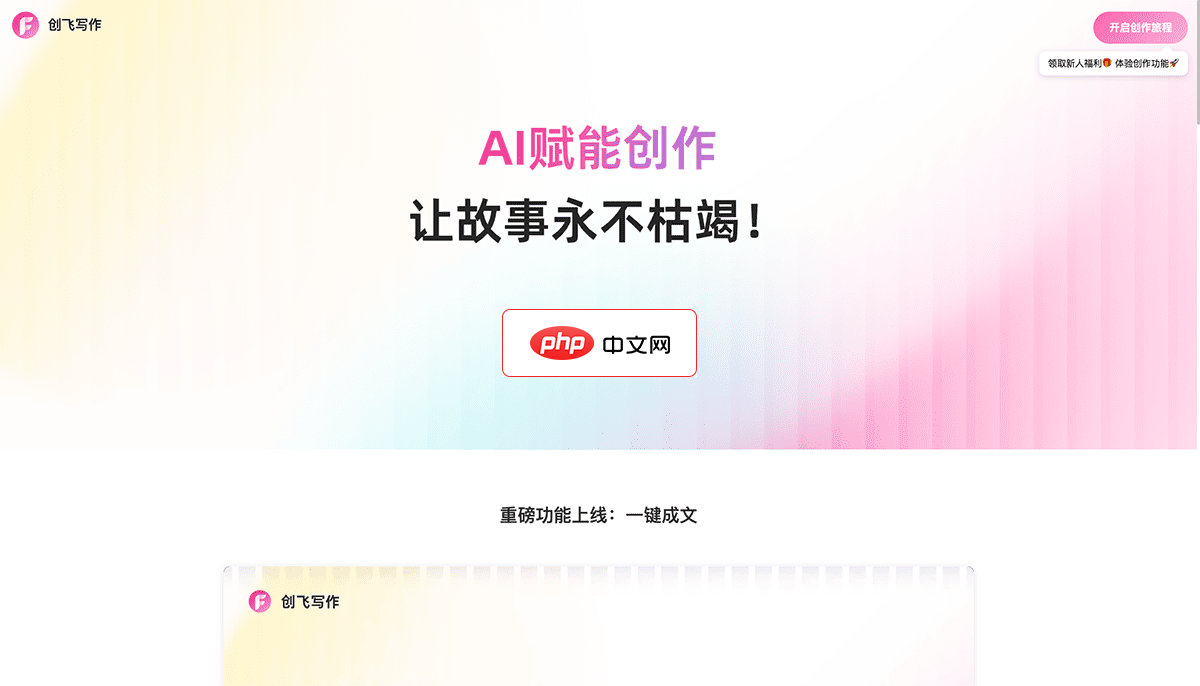 创飞写作截图