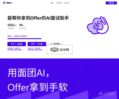 面团AI