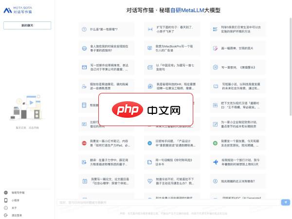 对话写作猫截图