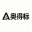 奥得标