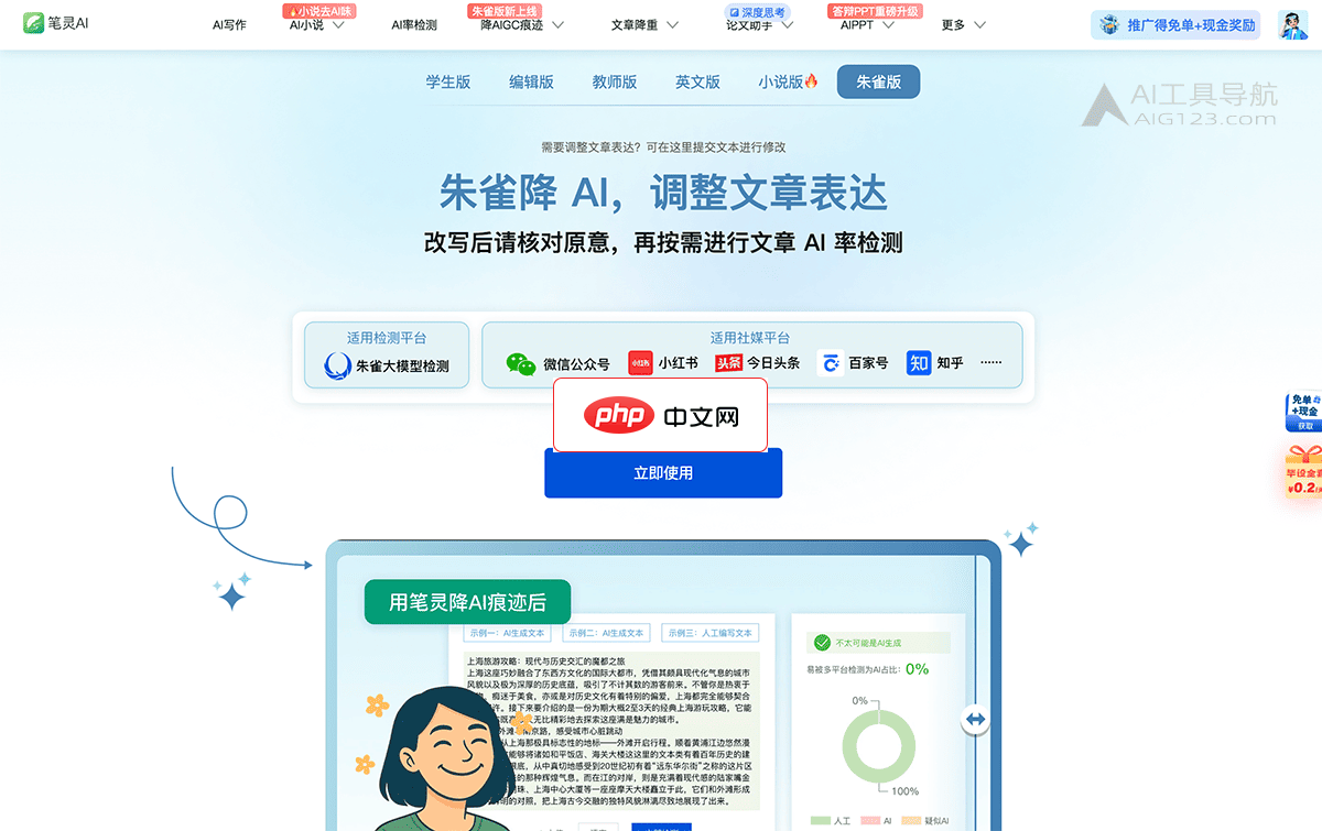 笔灵朱雀降AI截图