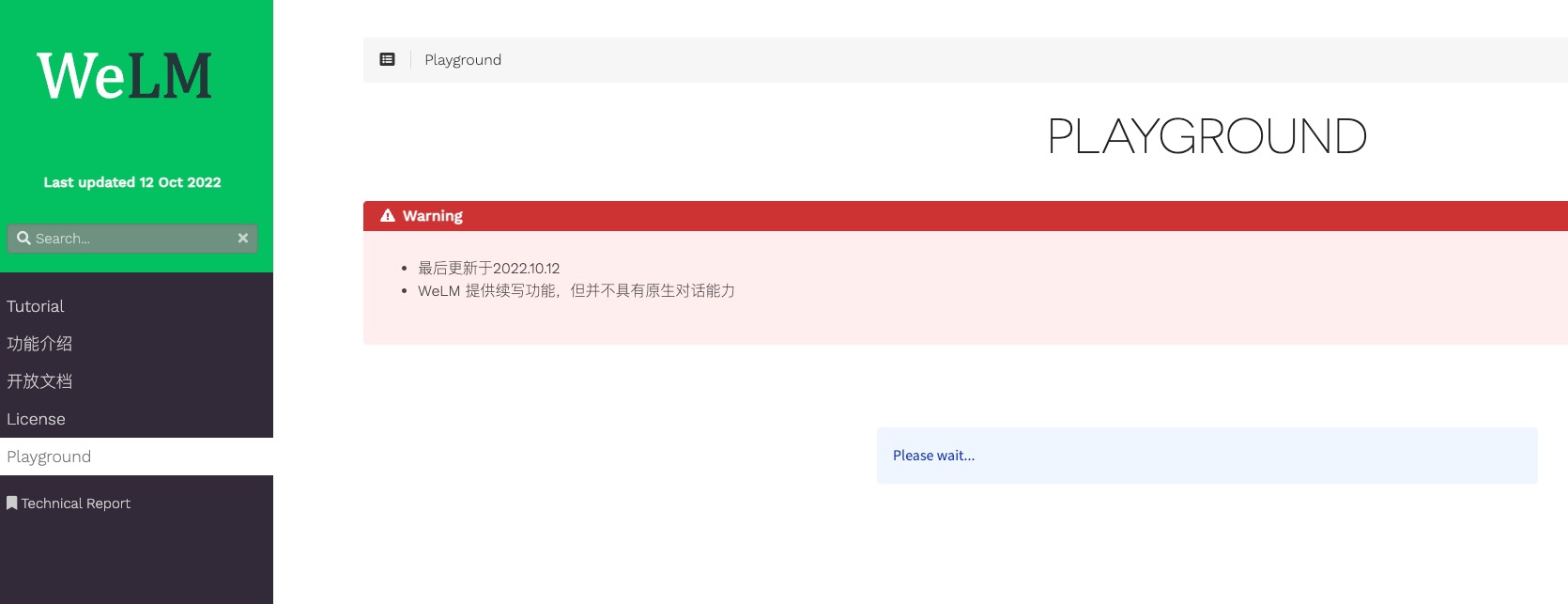 微信 WeLM