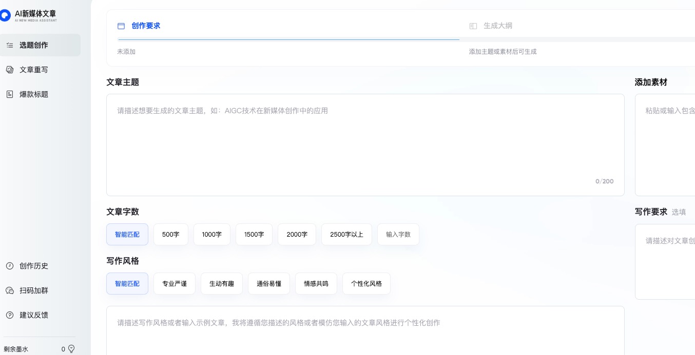 AI新媒体文章