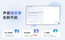 讯飞听见