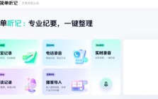 简单听记