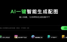 麦当秀MindShow AiPPT