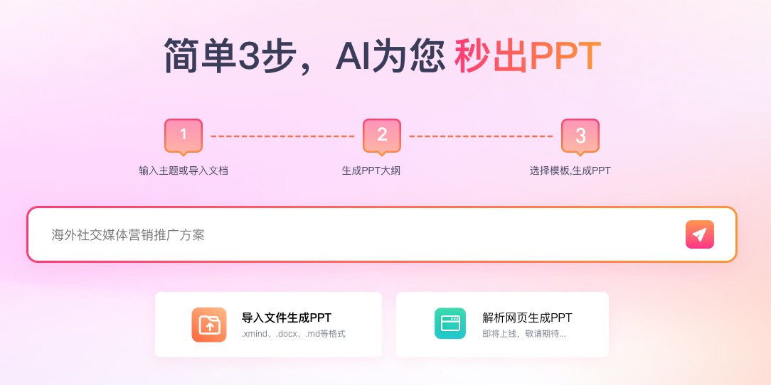 字狐AI PPT