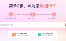 字狐AI PPT