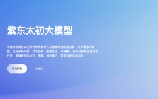 紫东太初
