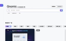 Gnomic智能体平台