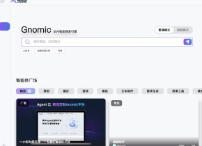 Gnomic智能体平台