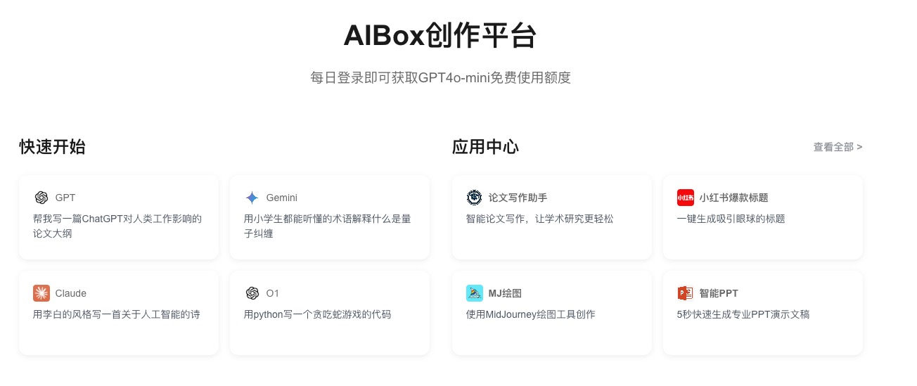 AIBox 一站式AI创作平台