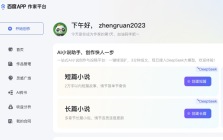 百度作家平台
