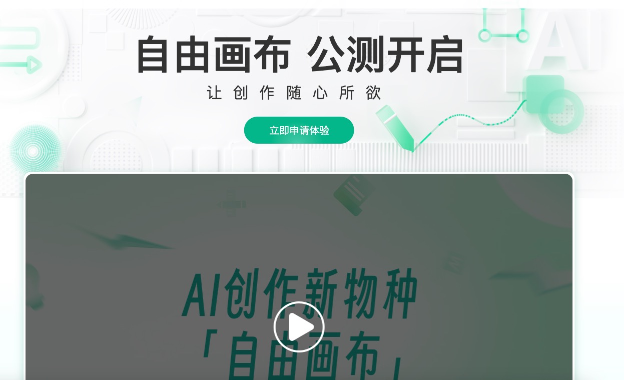 自由画布