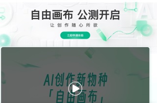 自由画布