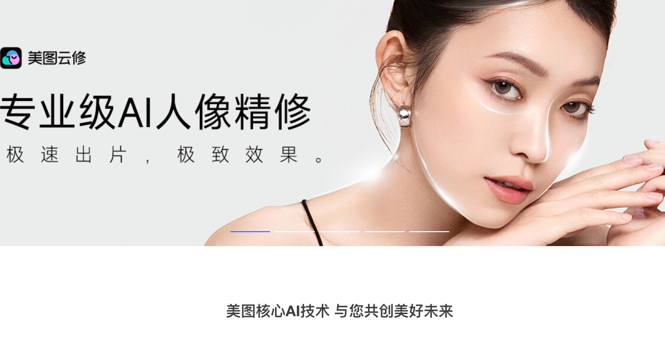美图AI开放平台