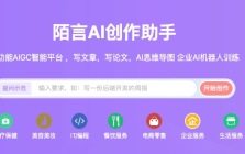 陌言AI