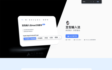 豆包输入法