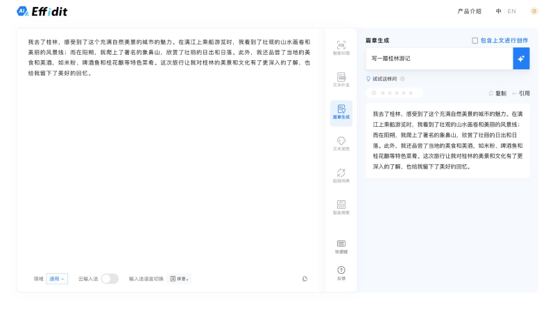 文涌Effidit截图