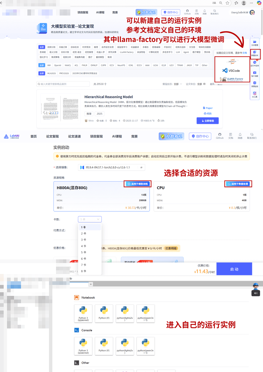 大模型实验室截图