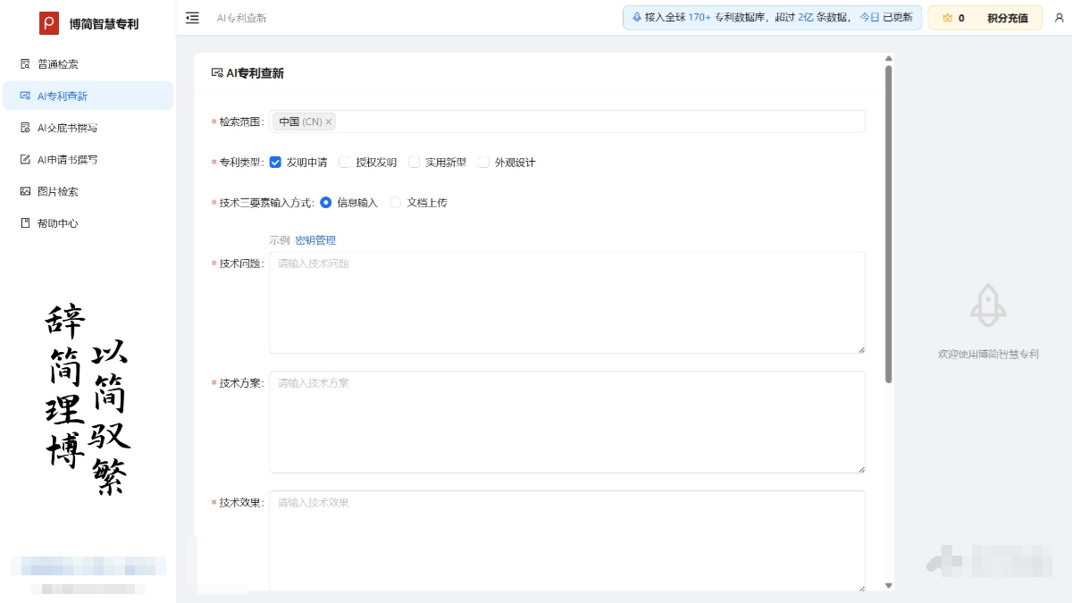 博简智慧专利截图