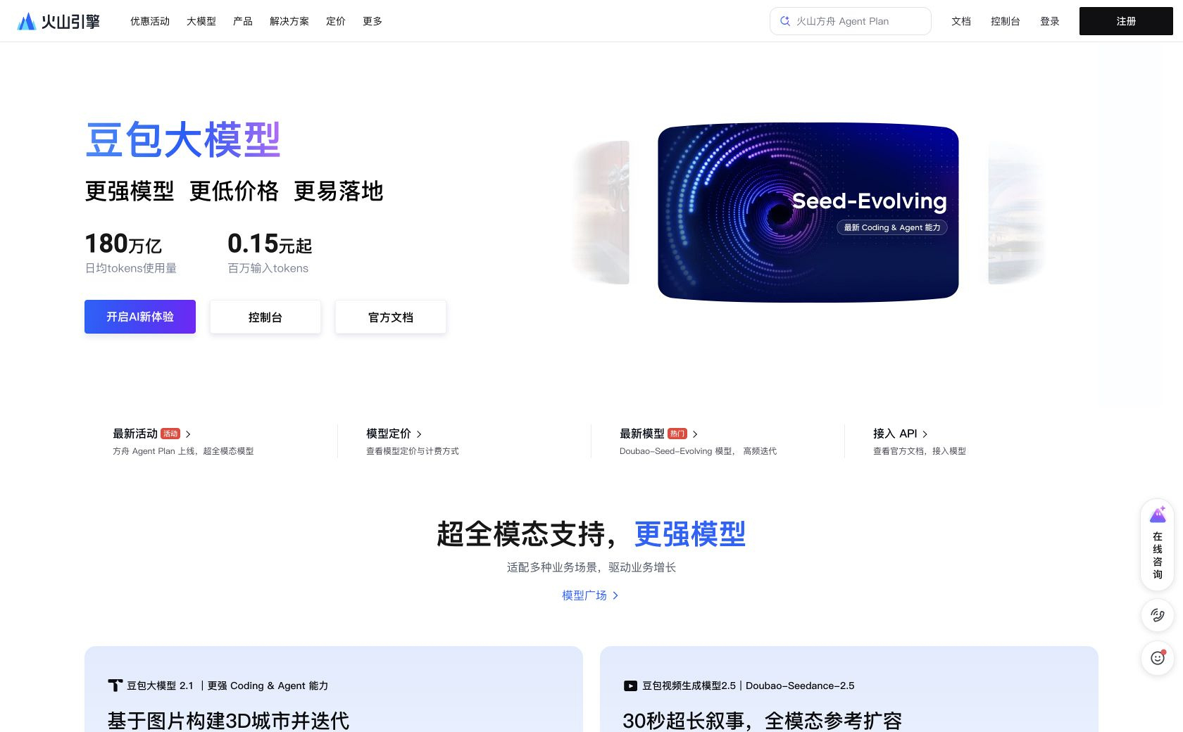 豆包大模型截图
