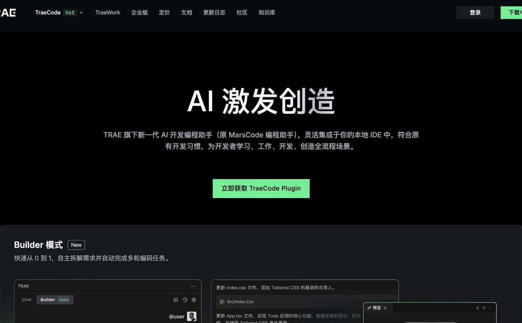 豆包MarsCode截图