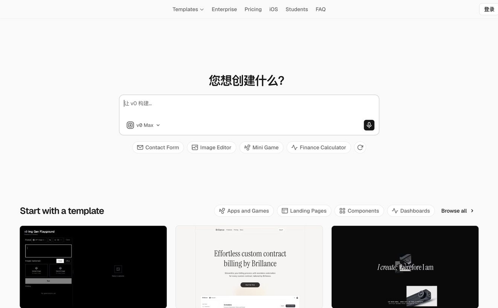 v0.dev截图