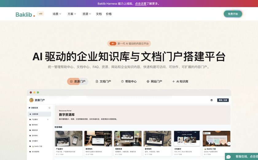 Baklib截图