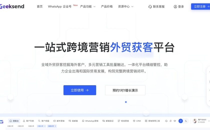 Geeksend截图