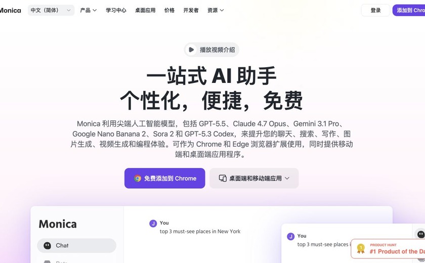 Monica截图