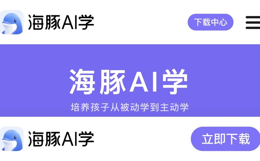 海豚AI学截图