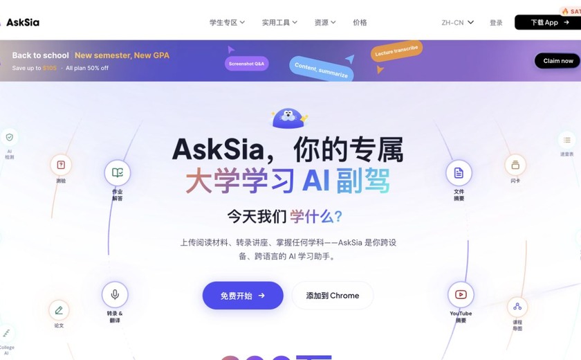 Asksia截图