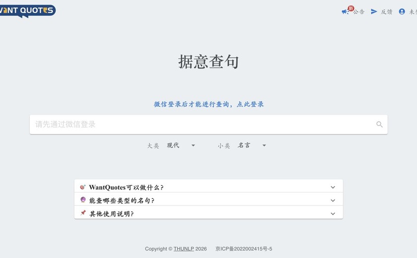 WantQuotes截图