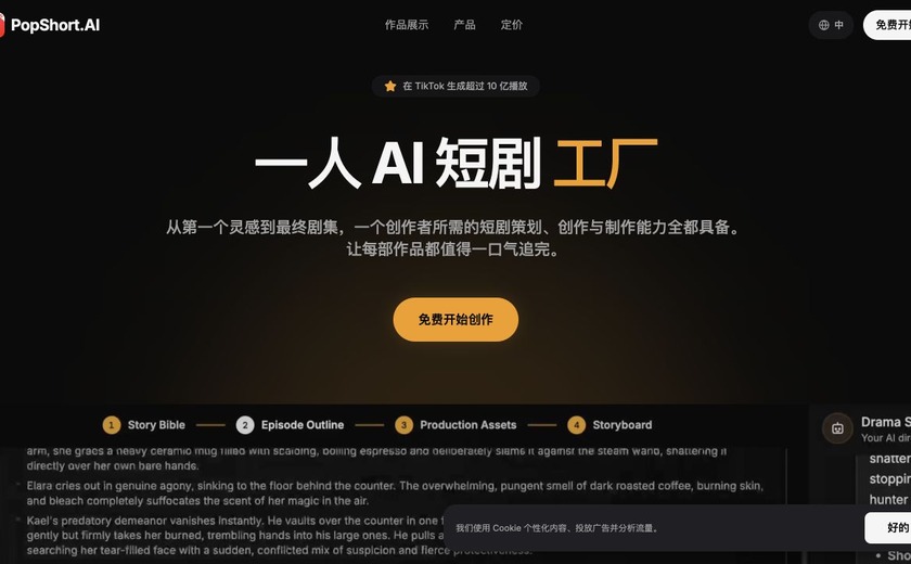 PopShort.AI截图