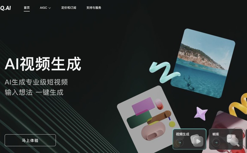 Q.AI视频生成工具截图