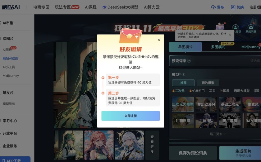 触站AI截图