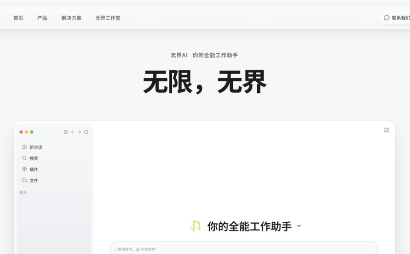 无界AI截图