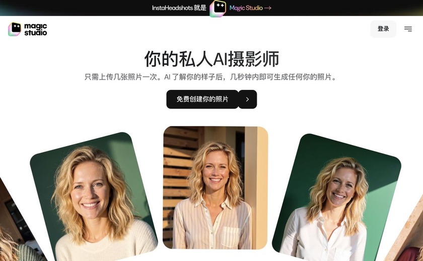 MagicStudio截图