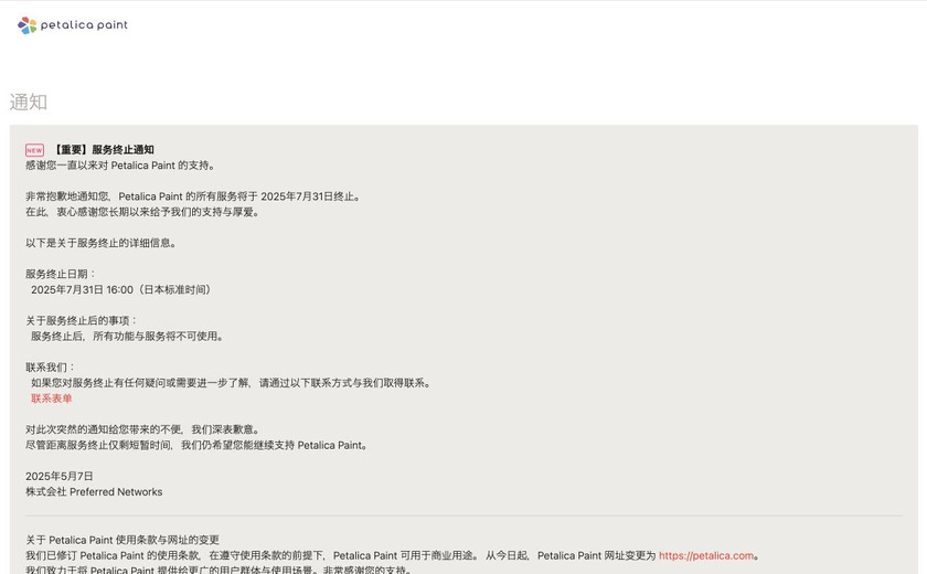Petalica Paint截图