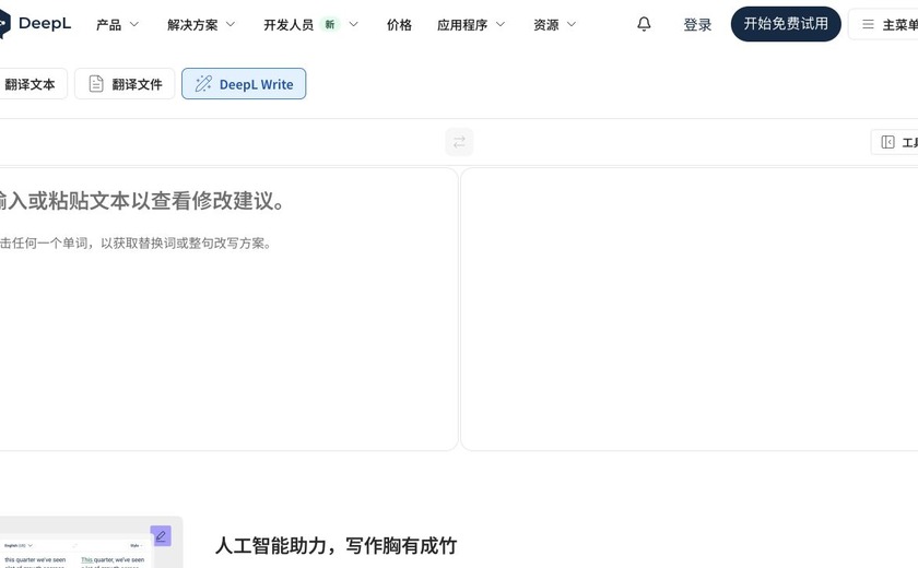 DeepL Write截图