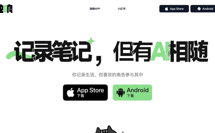 独响截图