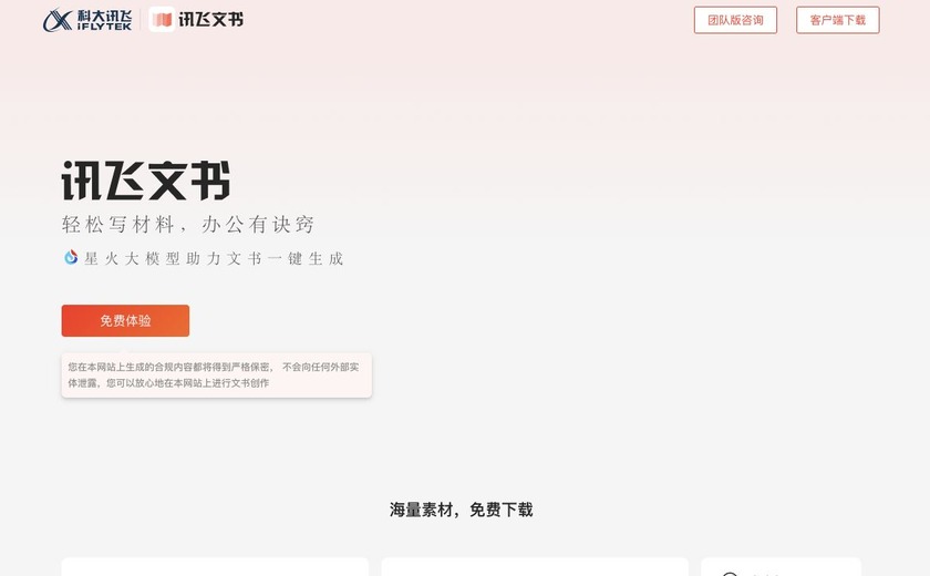 讯飞公文截图