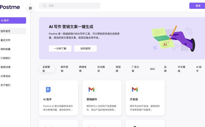 Postme截图
