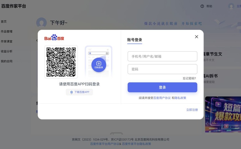 百度作家平台截图
