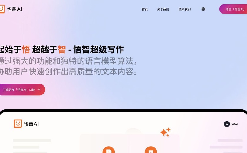 悟智写作截图