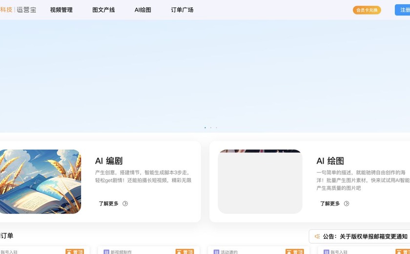 一览运营宝截图