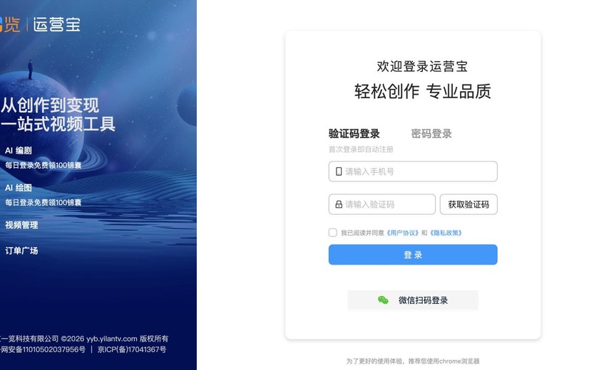 一览AI编剧截图