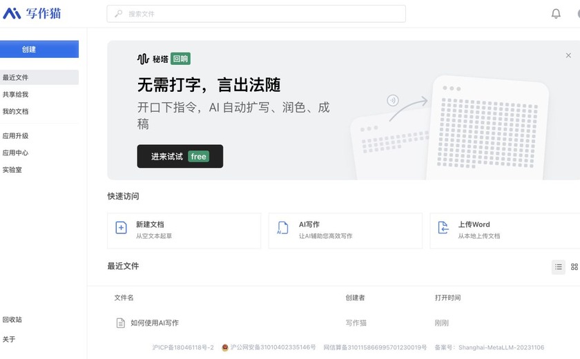 秘塔写作猫截图